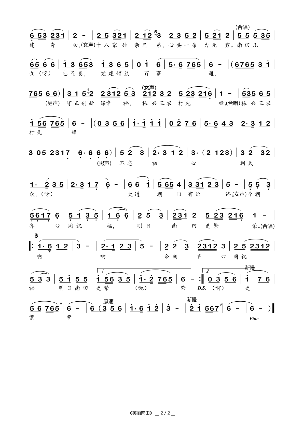 美丽南田 歌谱 第2页